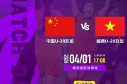 亿万28娱乐-央视直播U20女足亚洲杯时间表：4月1日CCTV5+直播中国PK越南